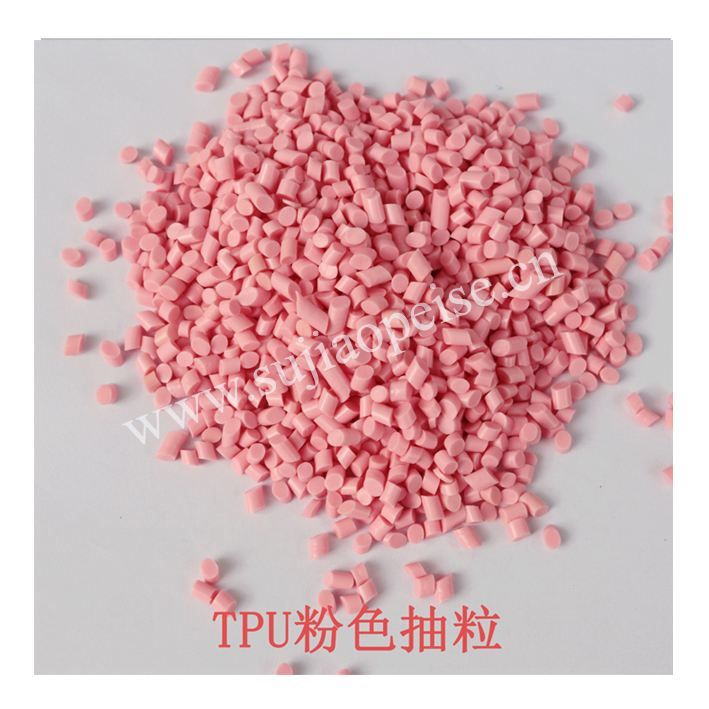 TPU抽粒jpg.jpg